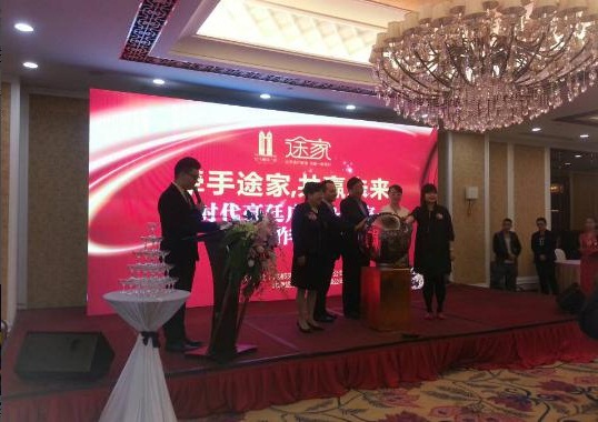 “牽手途家，共贏未來”戰(zhàn)略合作簽約新