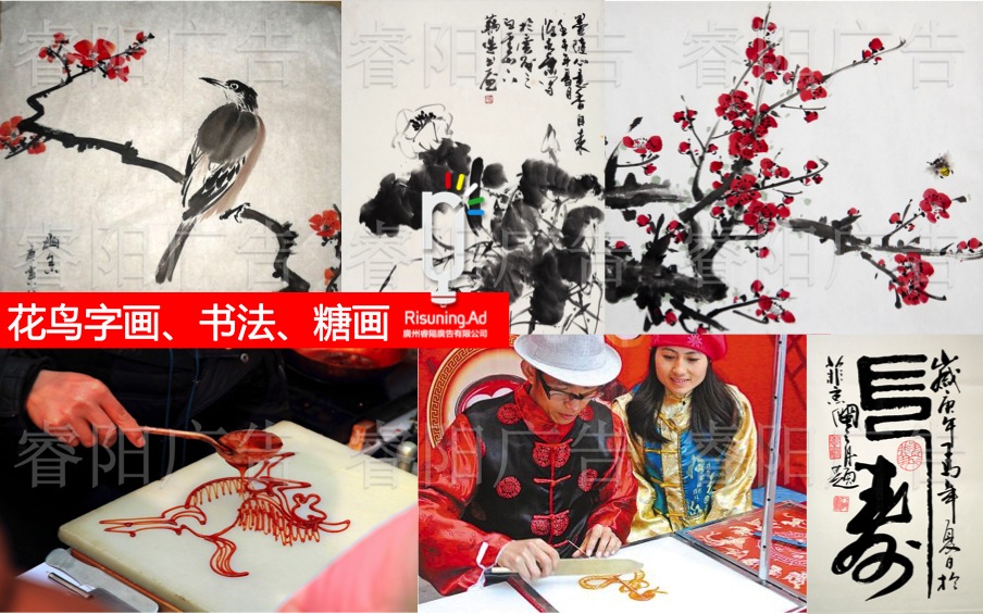 花鳥字畫、書法、糖畫