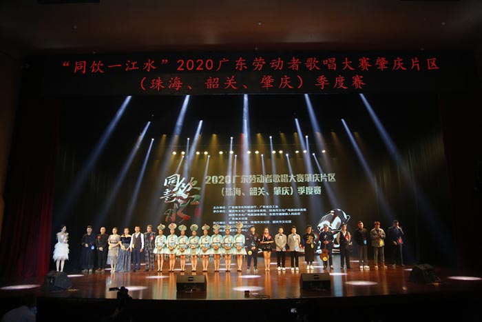 2020廣東勞動者歌唱大賽肇慶片區(qū)季度賽在肇慶藝