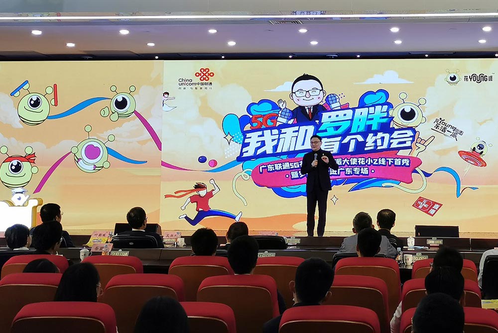 一起跟隨羅振宇走進中國聯(lián)通IP形象發(fā)布會廣東專